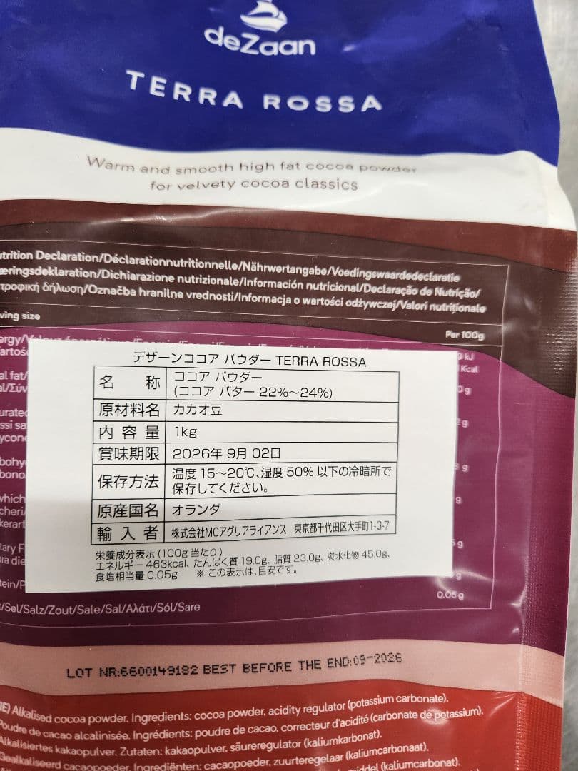 ココアパウダー TERRA ROSSA 1kg×5袋+1袋サービス！