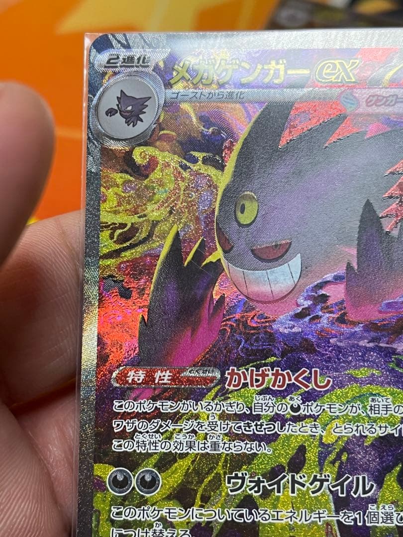 メガゲンガーex SAR エラー(加工ズレ)魂抜け