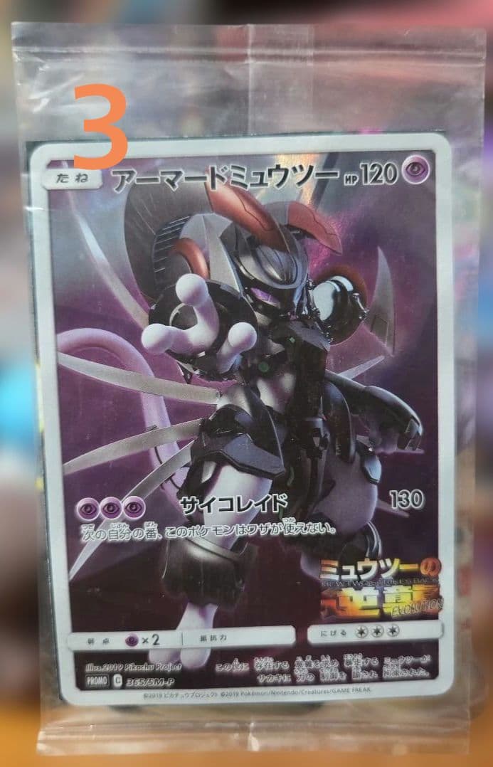 ポケモンカード　　未開封プロモカードまとめ売り