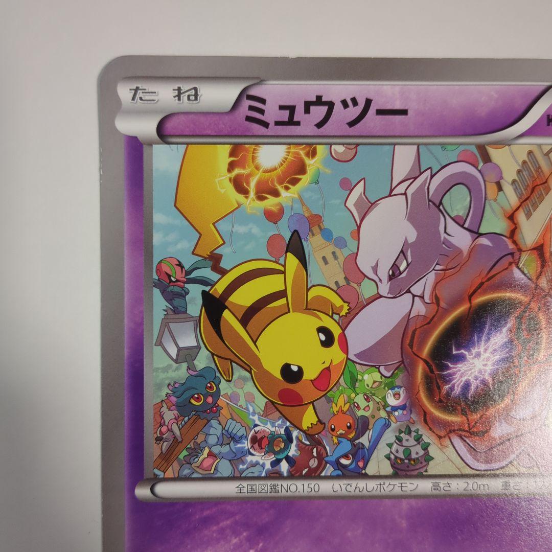 BW-P ミュウツー _ジャンボカード バトルカーニバル2011