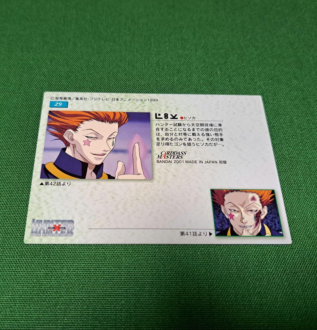 No.29 HUNTER×HUNTER カードダスマスターズ トレカ ヒソカ