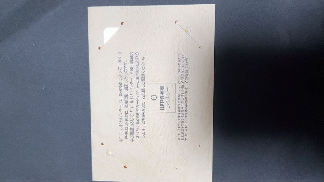 カ*ズ様 純金　田中貴金属ジュエリー　1g カレンダー