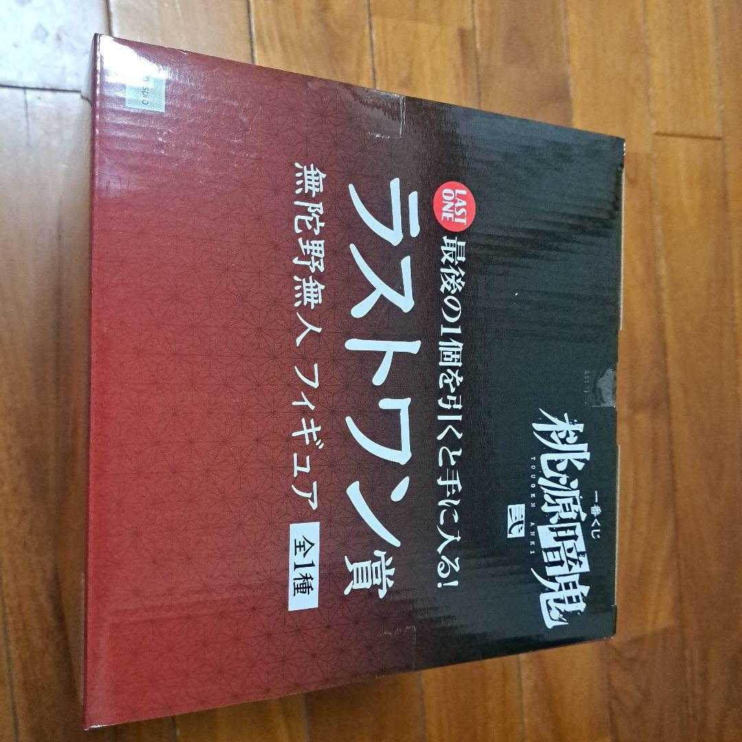 桃源暗鬼 ラストワン賞 おまけ付き
