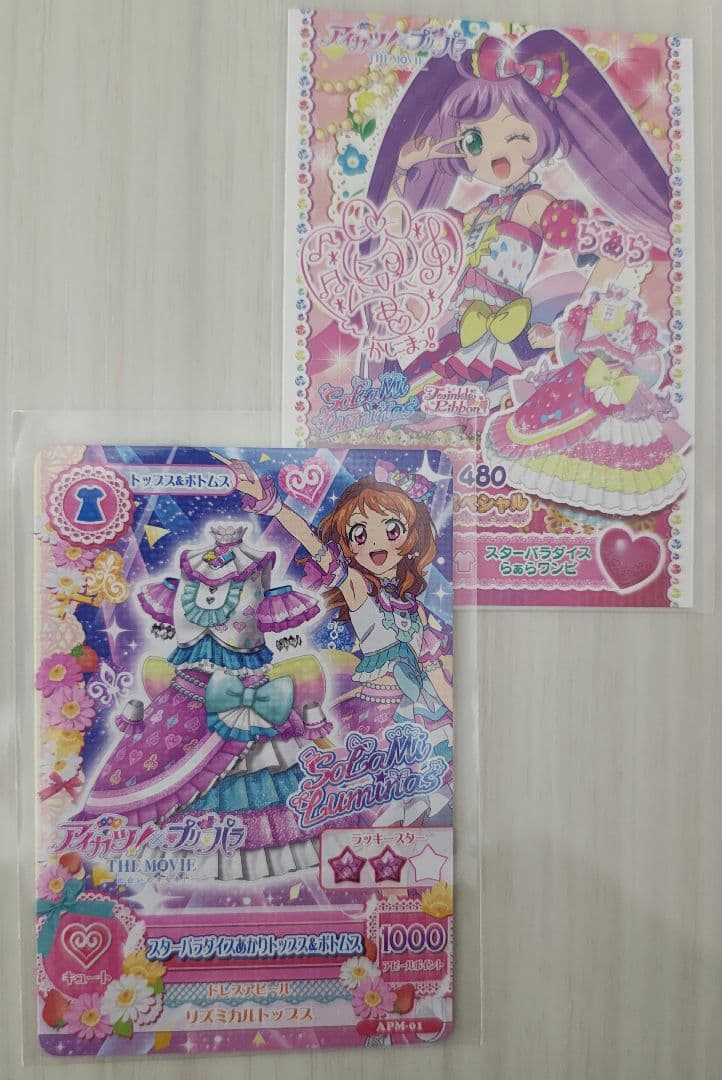 【サイン入り】アイカツ！×プリパラ カツパラ 映画 劇場版 入場者特典