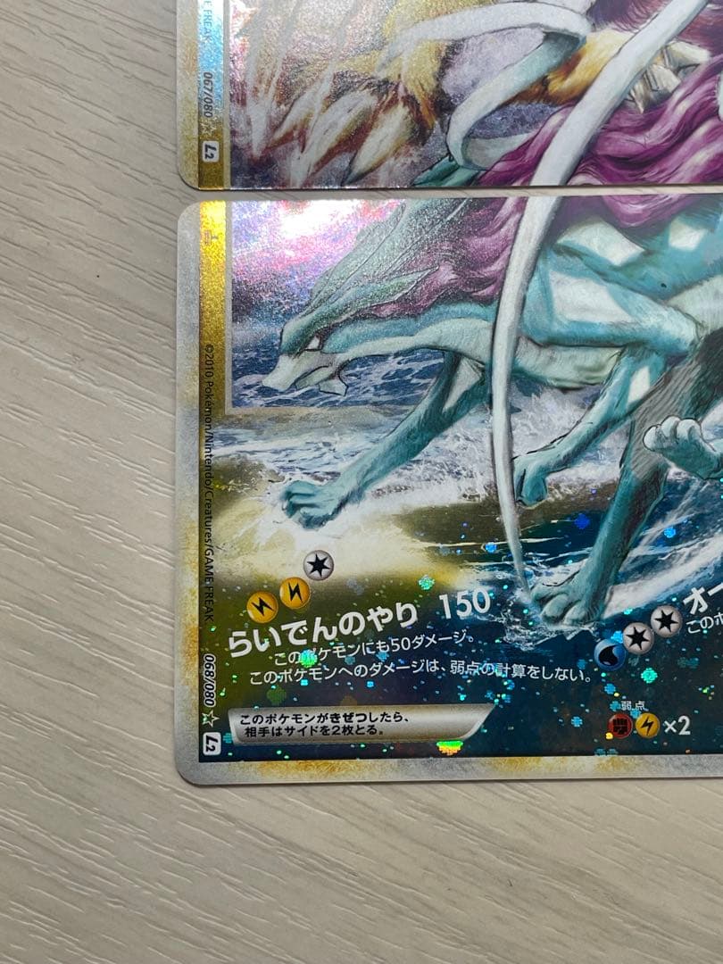 ライコウ＆スイクンＬＥＧＥＮＤ ☆ L2 よみがえる伝説 067/080