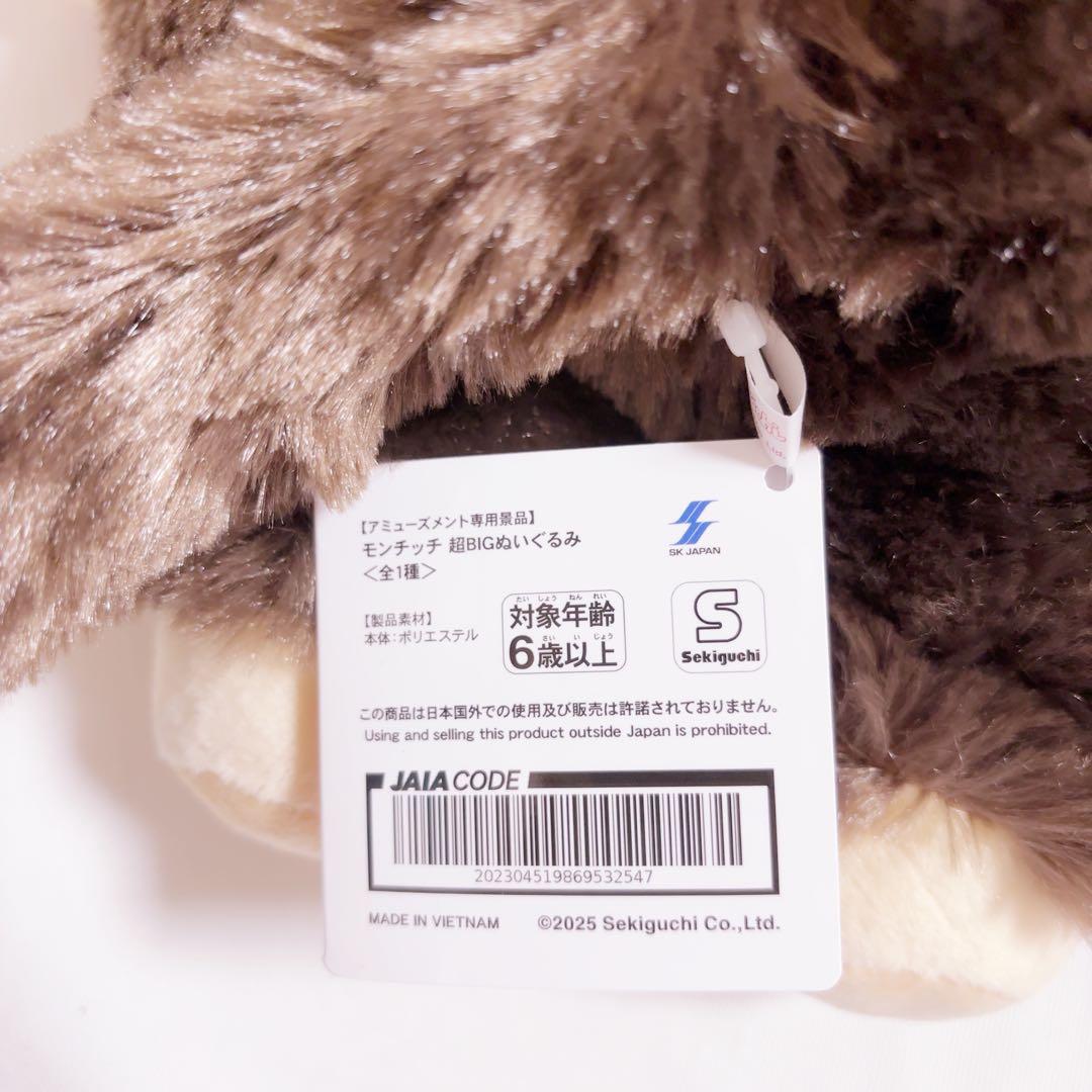 モンチッチ　グッズ　まとめ売り　ぬいぐるみ　ルームシューズ　ブランケット