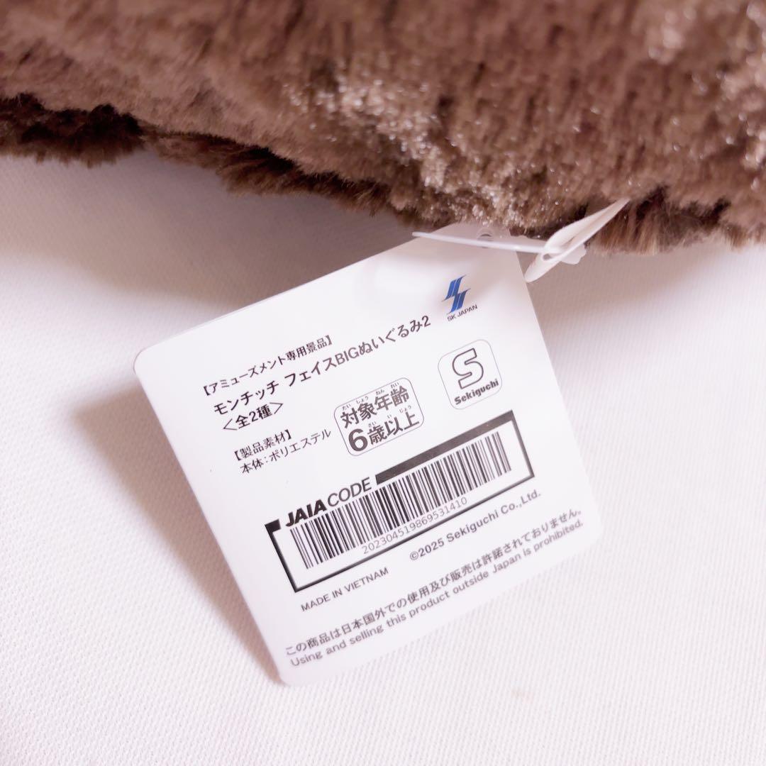 モンチッチ　グッズ　まとめ売り　ぬいぐるみ　ルームシューズ　ブランケット