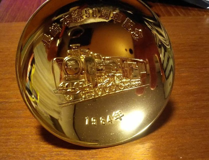 JR長崎本線50周年記念金杯24kgp 110g