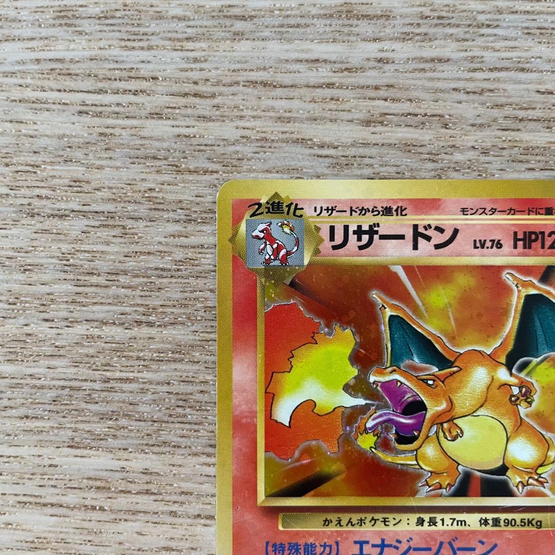 旧裏　かえんリザードン ★ 第1弾拡張パック