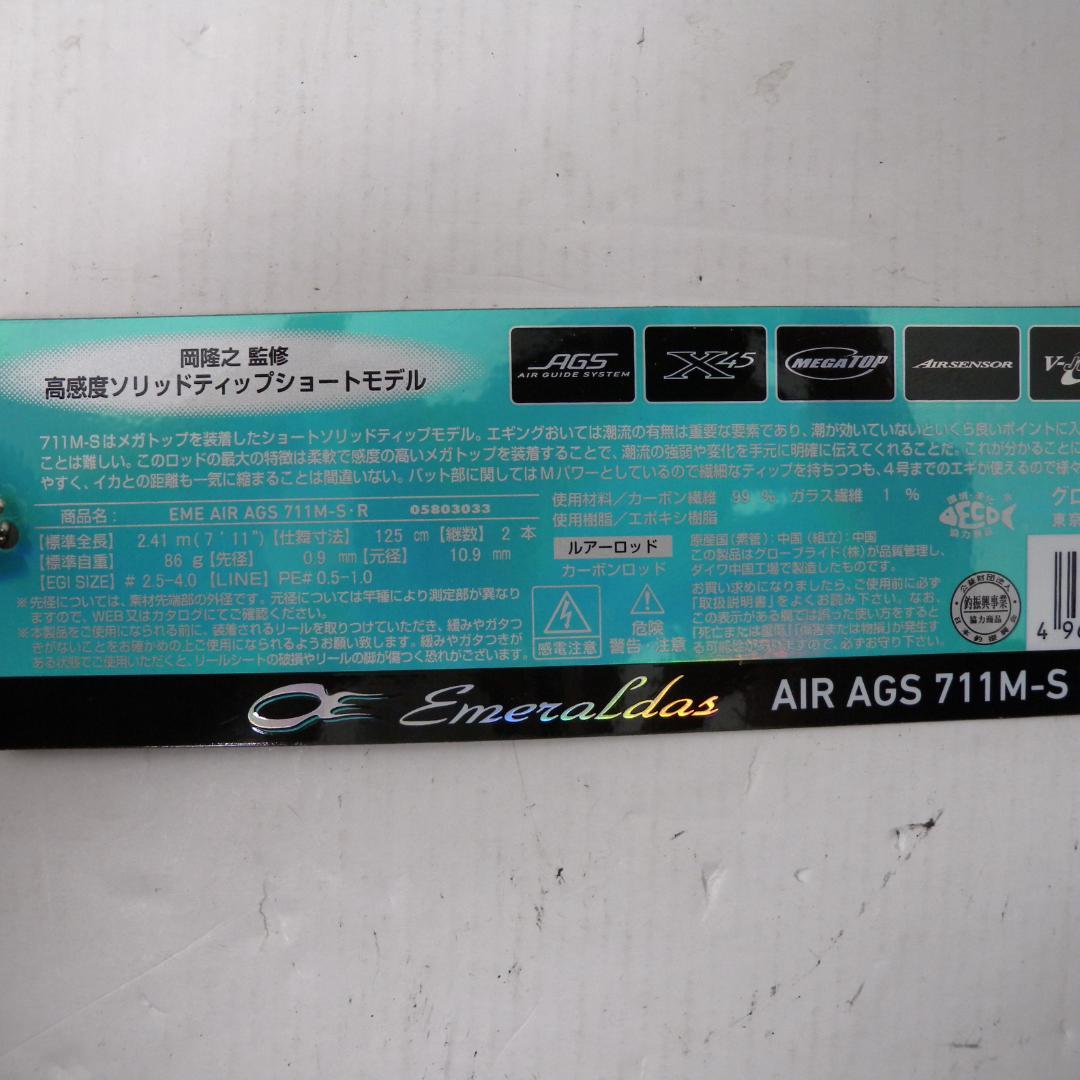 63▢ダイワ 20エメラルダスAIR AGS 711M-S NH0506-2