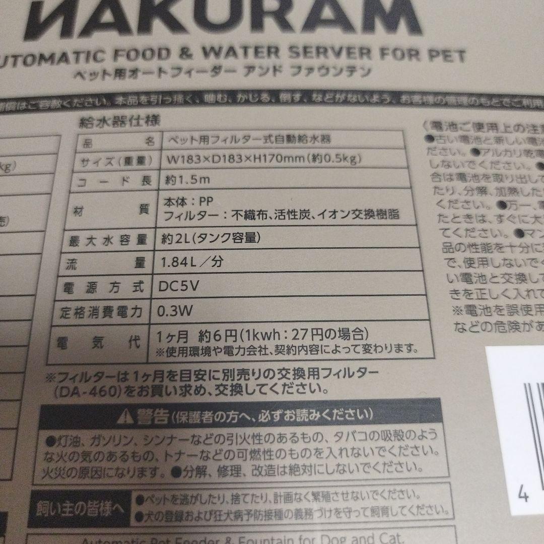 NAKURAM 自動給餌器・給水器 約3L・約2L