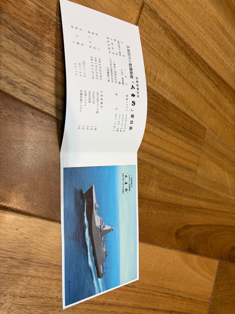 護衛艦　FFM 進水絵葉書　もがみ型　1-4,6-10番艦