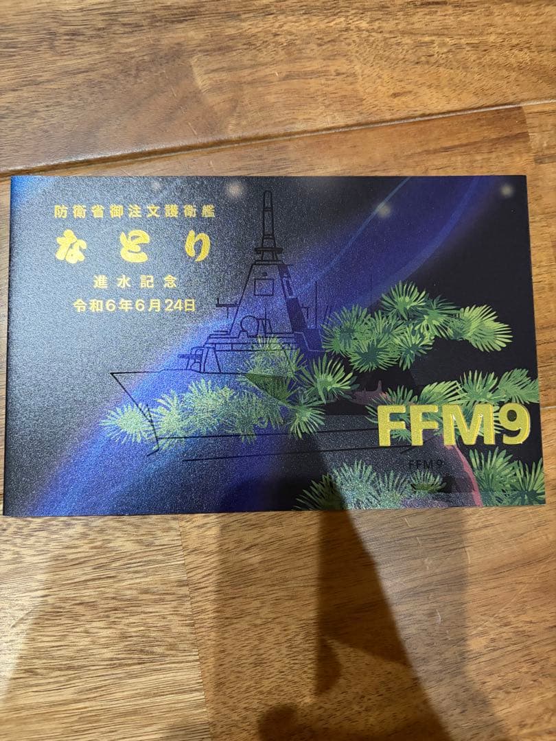 護衛艦　FFM 進水絵葉書　もがみ型　1-4,6-10番艦