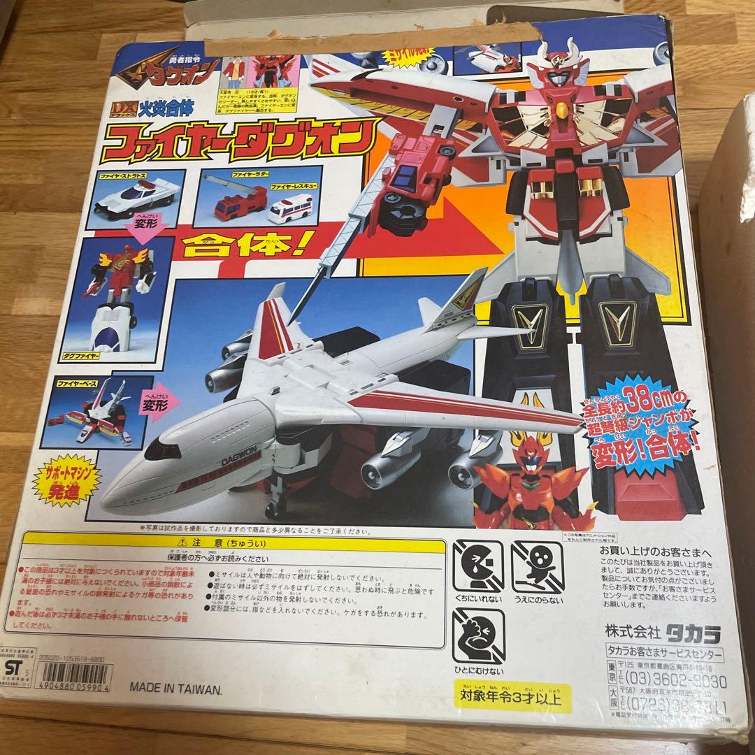 ファイヤーダグオン　38cm