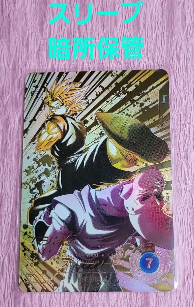 ドラゴンボールダイバーズ 7弾 GDR☆ SDV7-019 ベジット パラレル