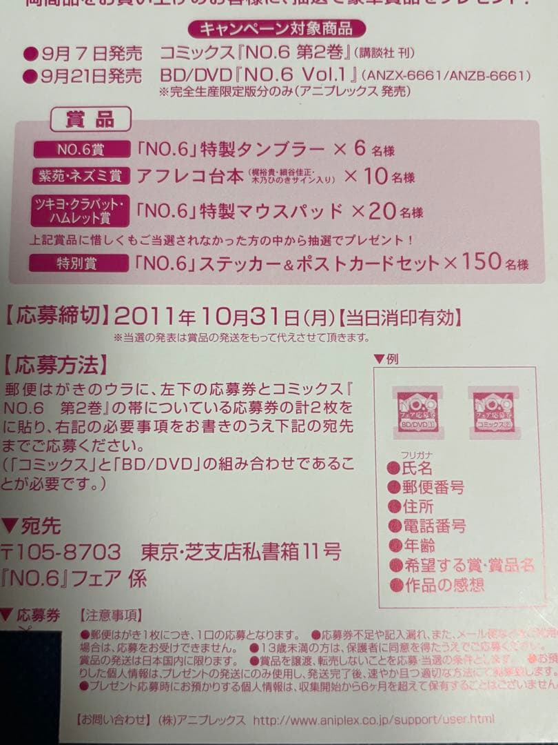 【非売品】NO.6 アニメDVD×コミックス2巻連動プレゼント 特製タンブラー