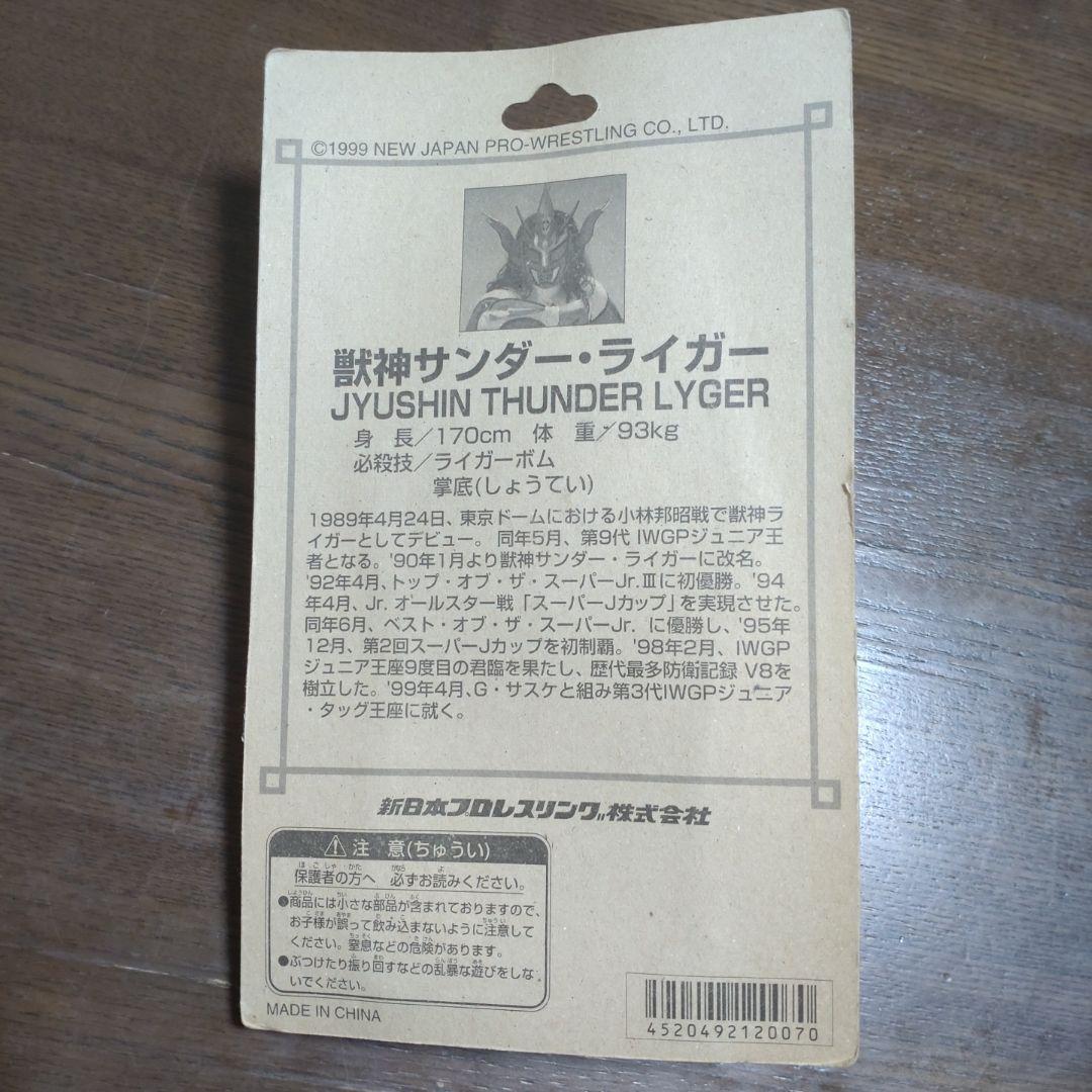 フィギュア 新日本プロレス (ライガー、大谷、永田、猪木等) 8体セット