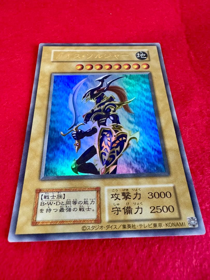 ★カオス・ソルジャー（GETキャンペーン）