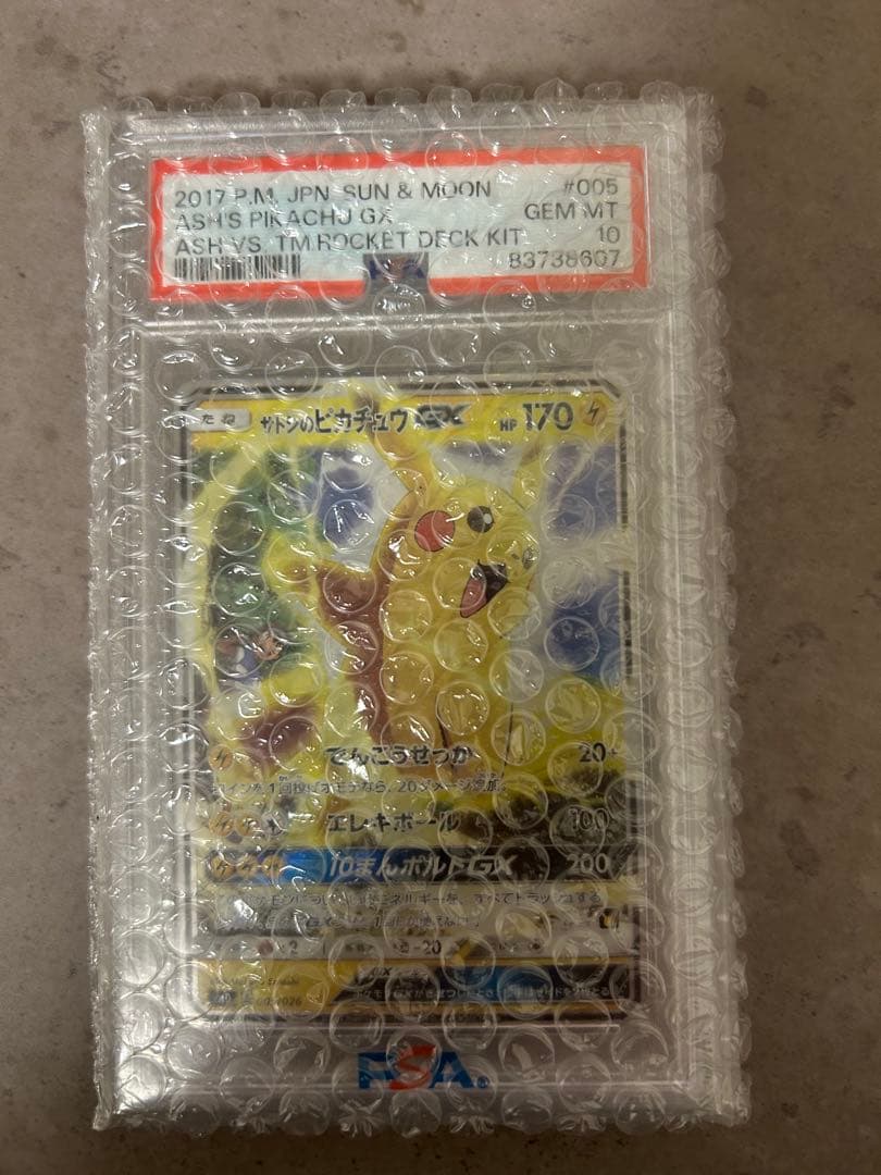 ポケカ　ポケモンカード　サトシのピカチュウ　GX 005/026 PSA10