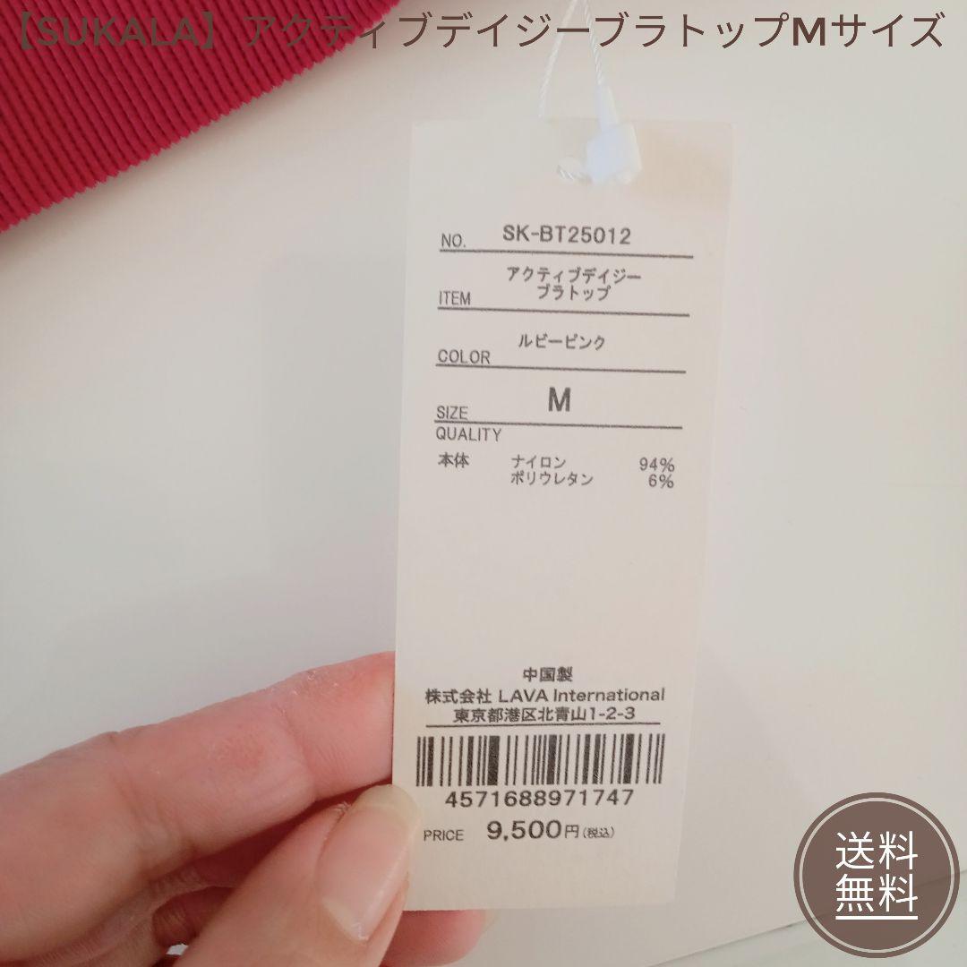 【新品未使用品】SUKALA アクティブデイジーブラトップ Mサイズ ピンク