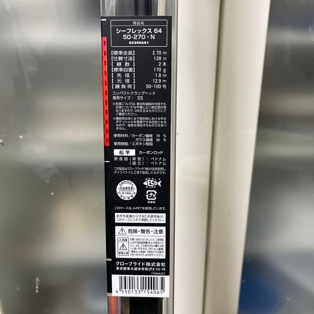 新品未使用 SEAFLEX 64 船竿 2.70m 50-100号
