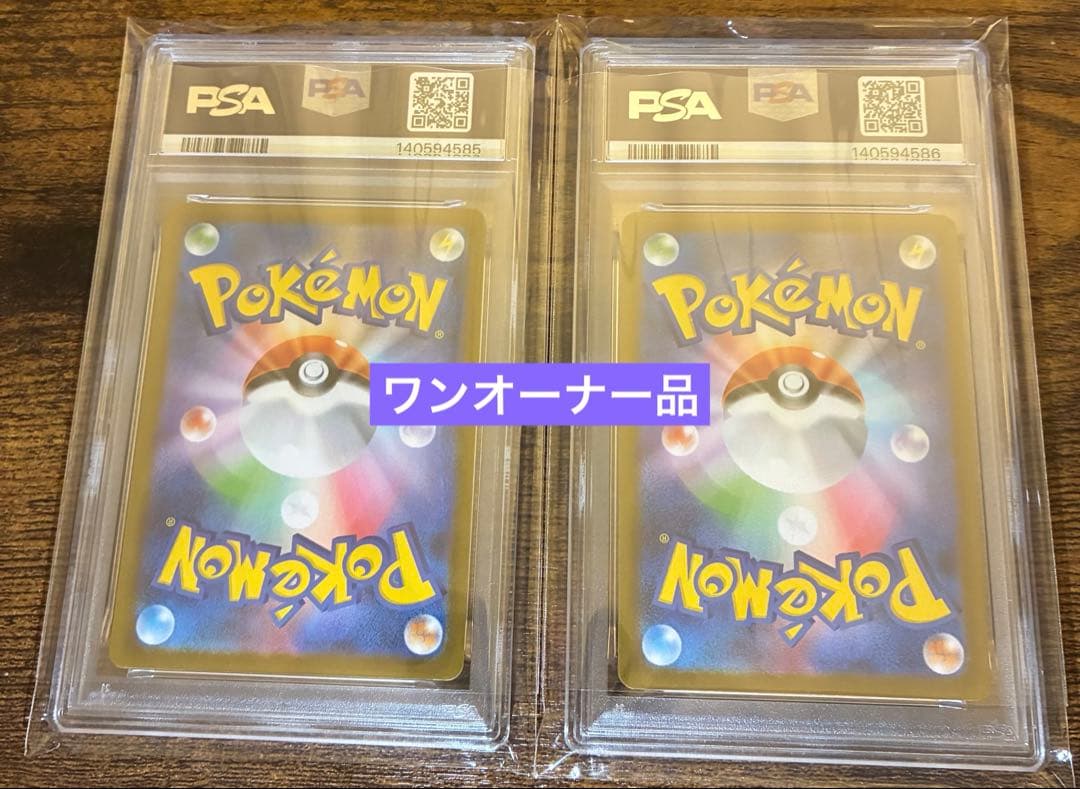 【ワンオーナー品】メガリザードンx ex SR SAR PSA10 連番