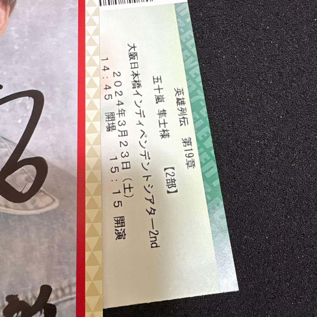 円谷プロ　ウルトラマンメビウス英雄列伝五十嵐隼士直筆サイン