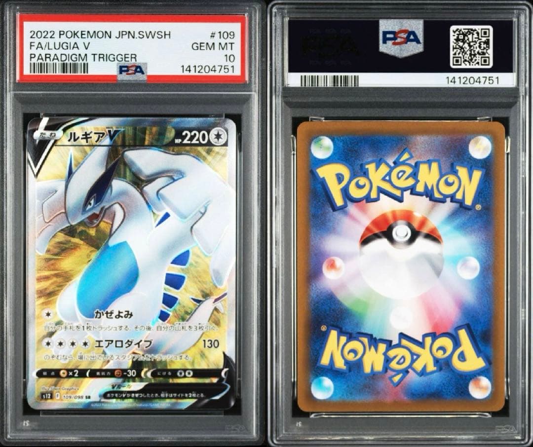 PSA10 ルギアV SR 109/098 ポケモン ポケカ