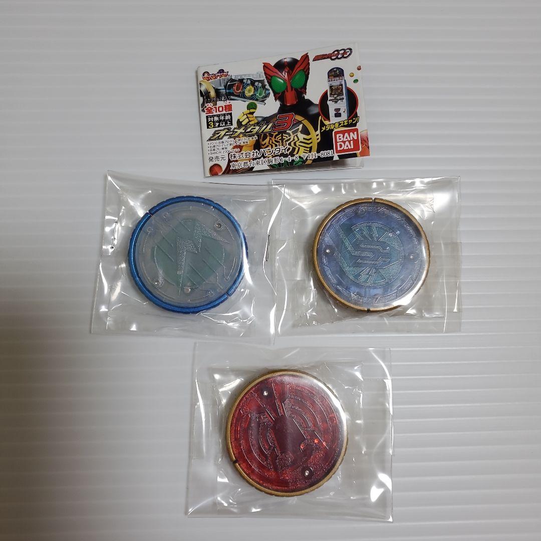 ガシャポン版　オーメダルセット　コンプあり