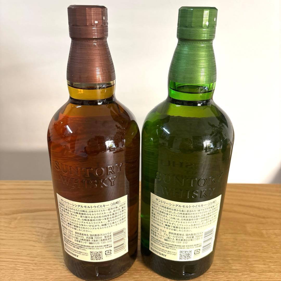 サントリー山崎・白州 シングルモルトウイスキー2本セット　700ml