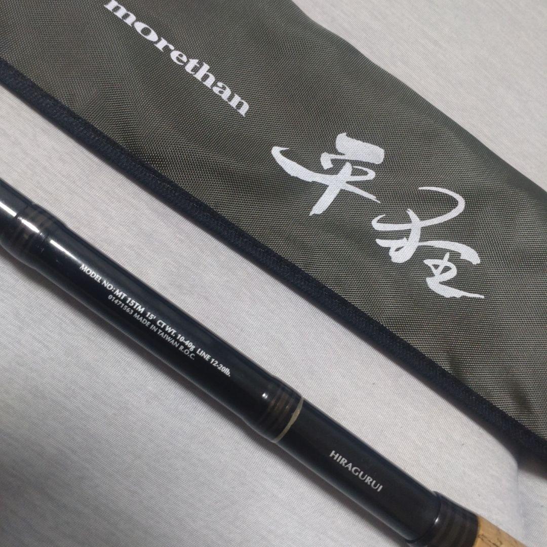 ダイワ モアザン 平狂 MT 15TM