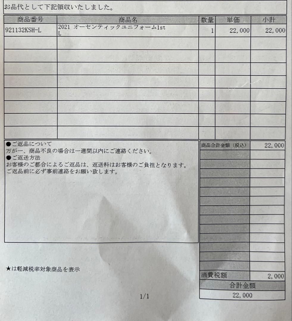 京都サンガF.C. オーセンティック　ユニフォーム 荻原拓也 Lサイズ