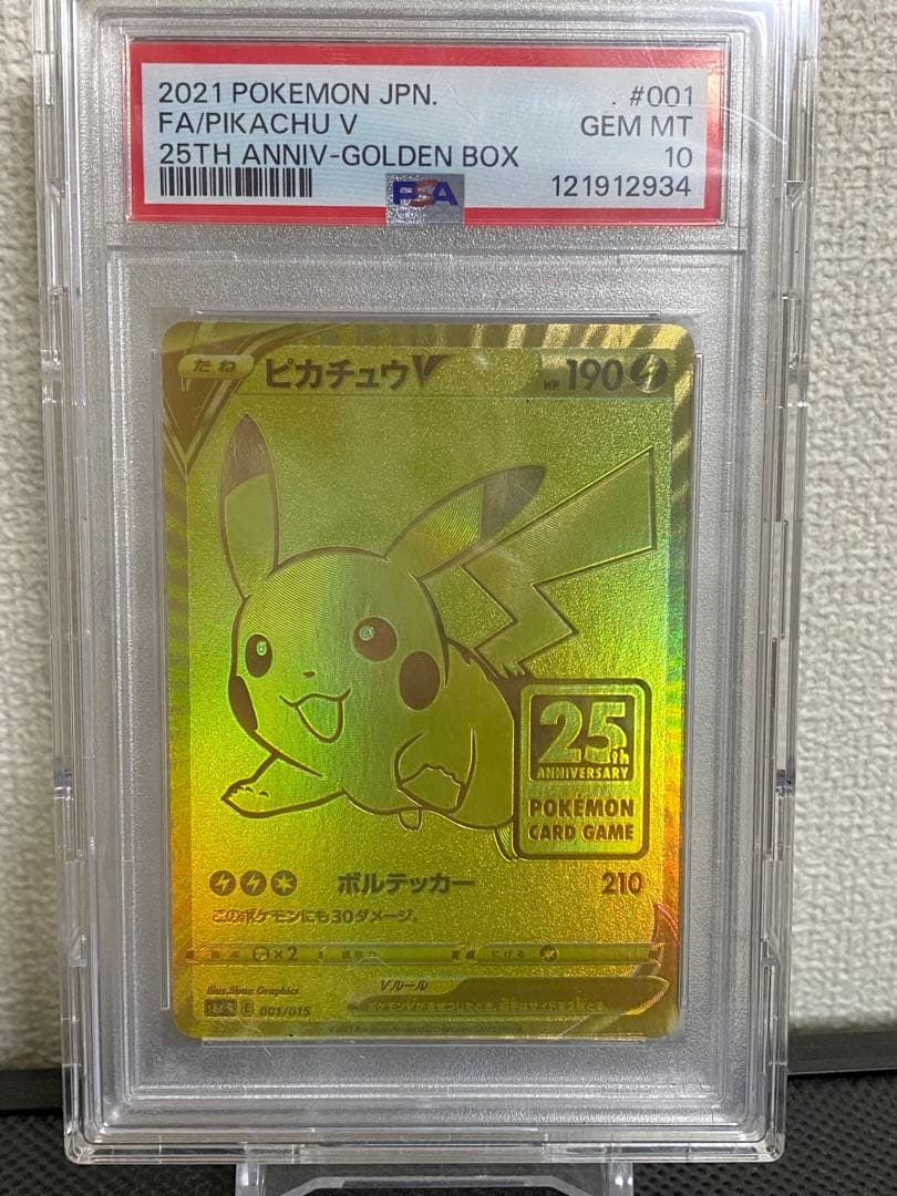 ポケモンカード 25th ゴールデンピカチュウ 【PSA10】