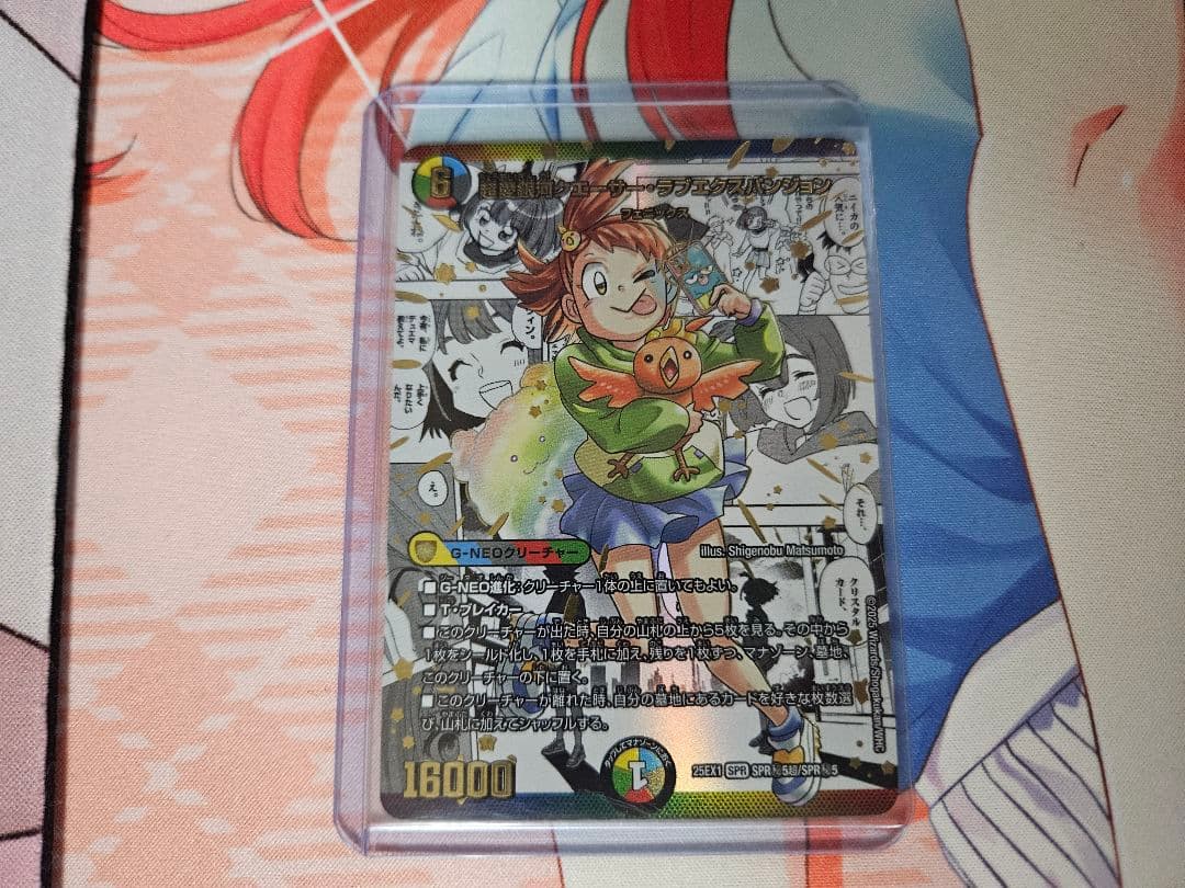 超愛銀河クエーサー・ラブエクスパンジョン 大先生レア