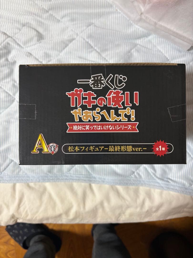 一番くじ　ガキの使いやあらへんで！！　松本人志　フィギュア　最終形態Ver.