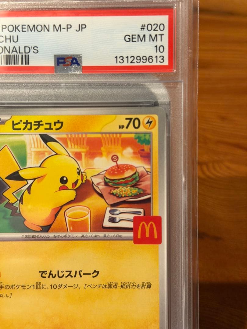 2025 ピカチュウ McDonald's #020 Gem Mint 10