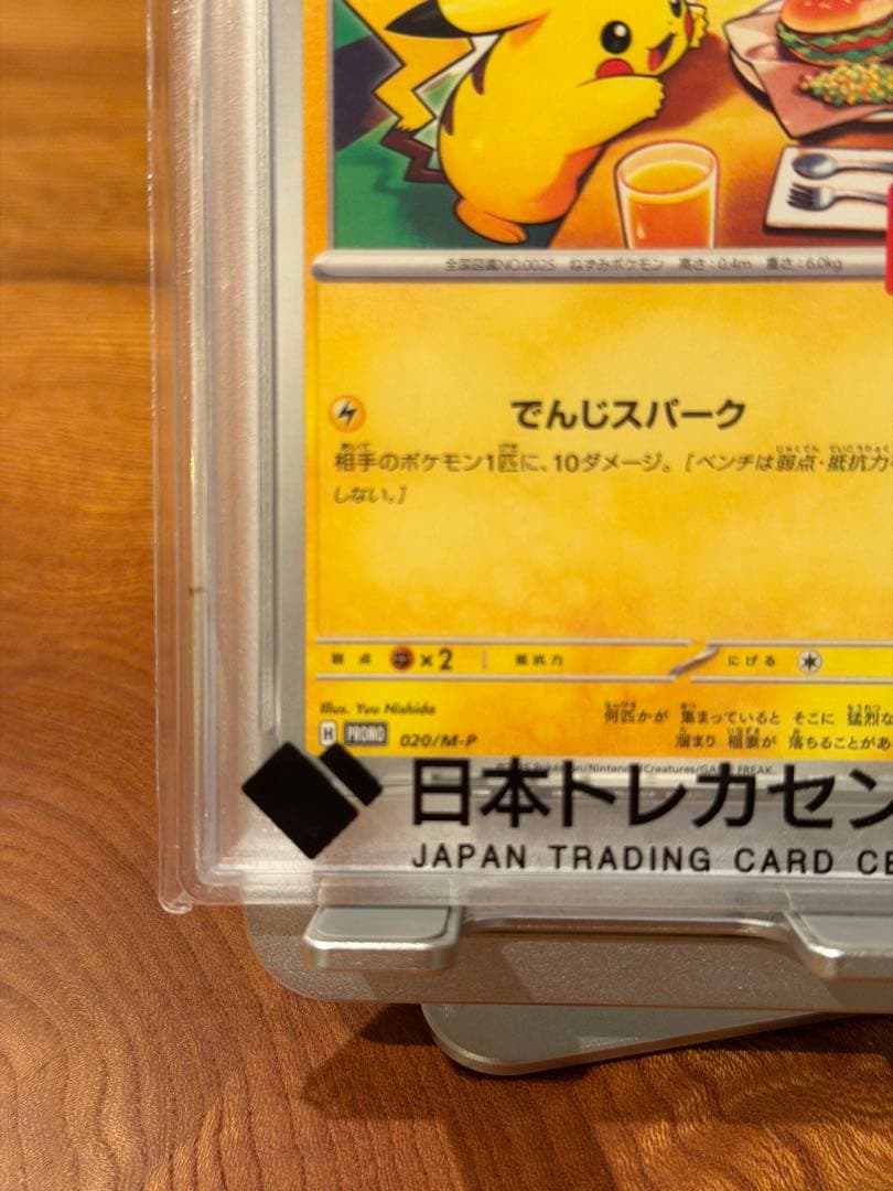 2025 ピカチュウ McDonald's #020 Gem Mint 10