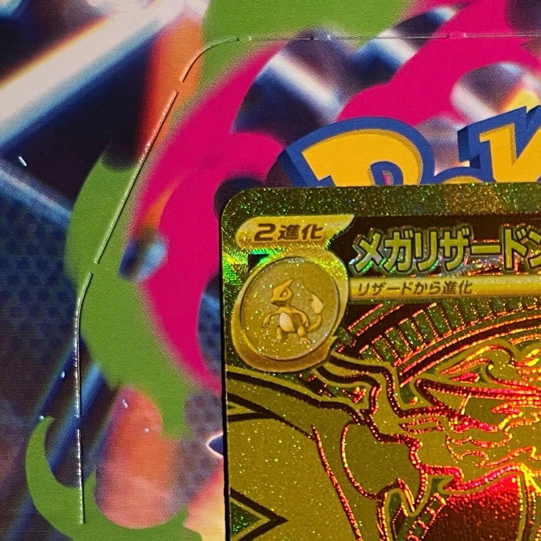 ポケモンカード インフェルノX MUR メガリザードンXex