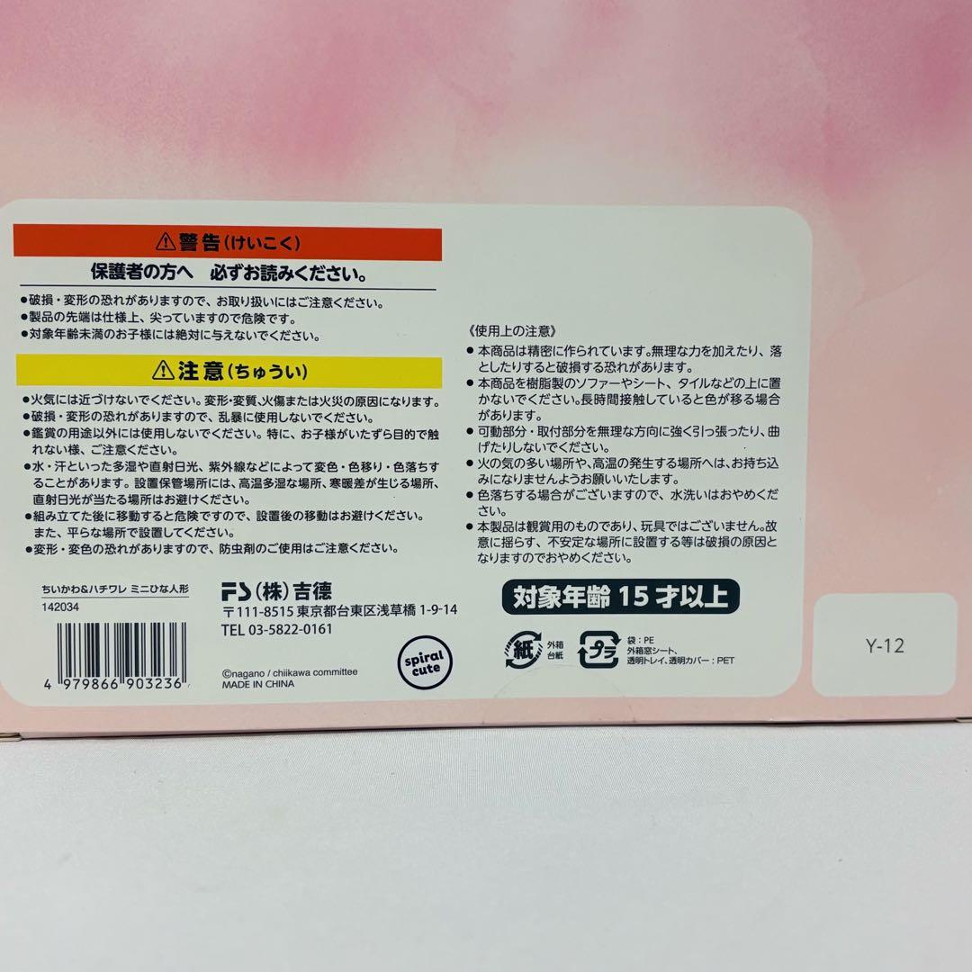 353. 吉徳 ちいかわ ハチワレ おひなさま ミニ雛人形