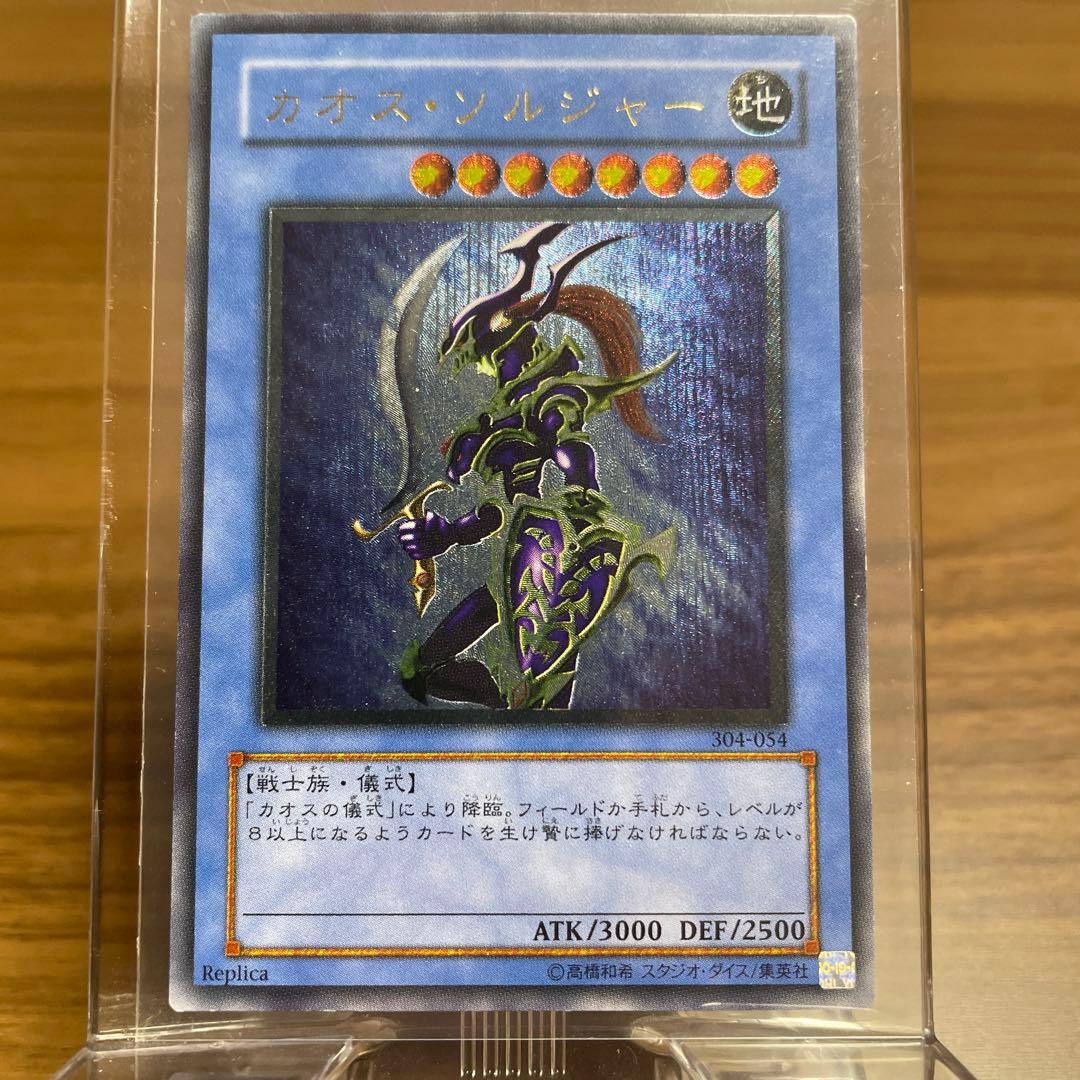 美品　遊戯王 カオス・ソルジャー レリーフ