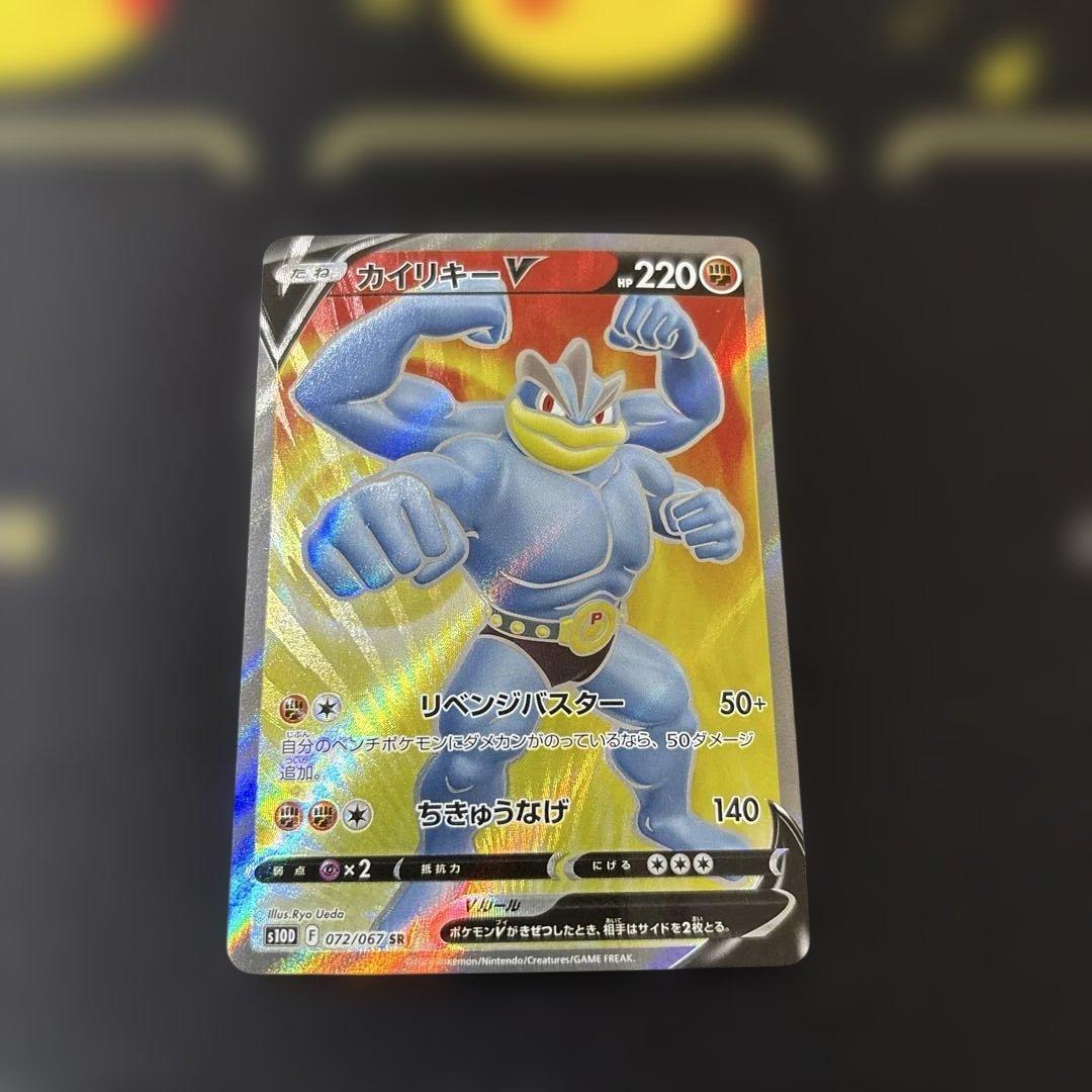 カイリキーV SR S10D タイムゲイザー 072/067