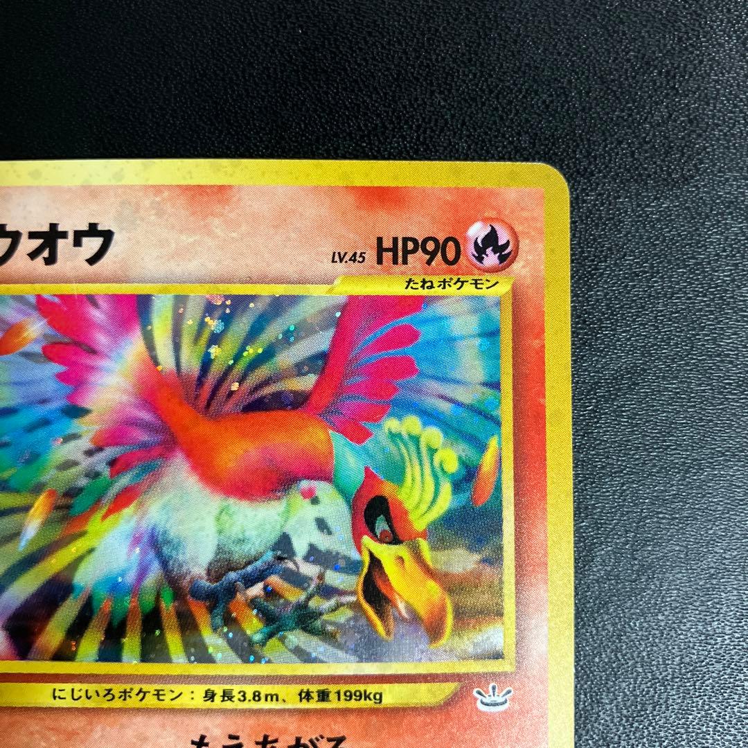 ホウオウ ポケモンカード