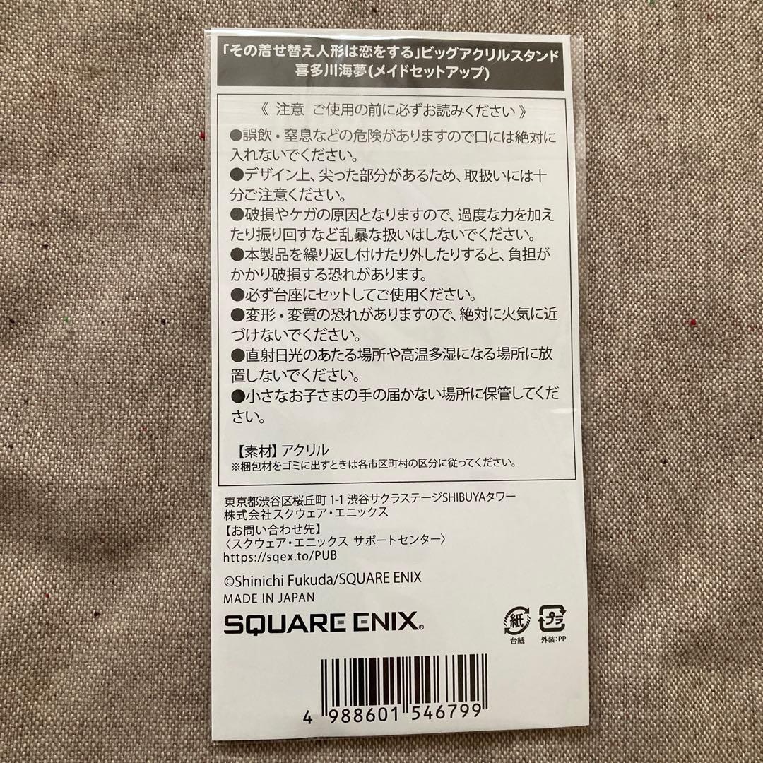 その着せ替え人形は恋をする　ビッグアクリルスタンド4点セット