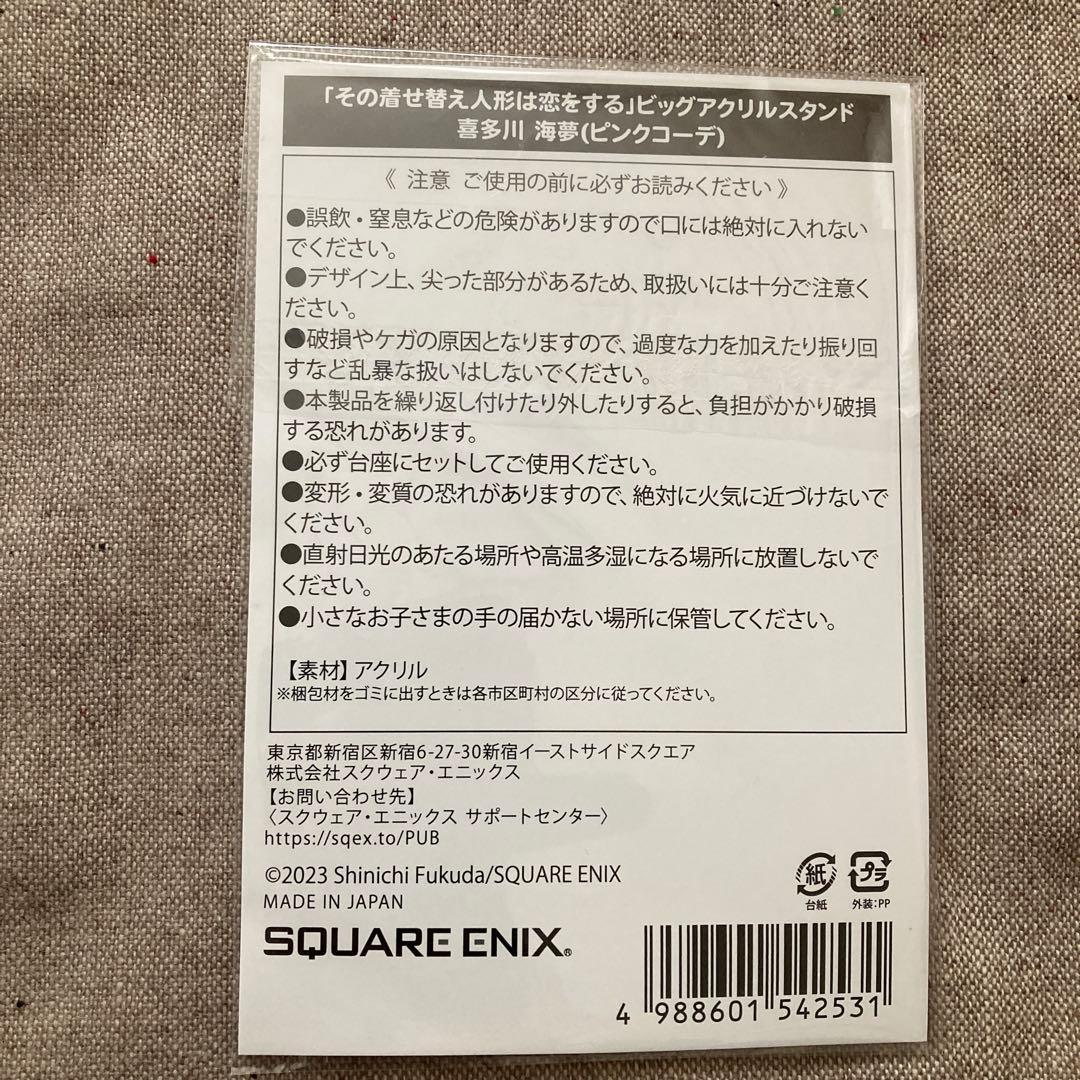 その着せ替え人形は恋をする　ビッグアクリルスタンド4点セット