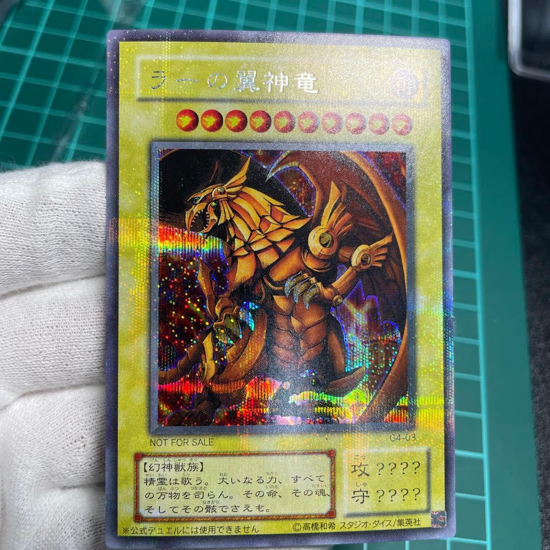 G4 三幻神　シークレット　【美品】