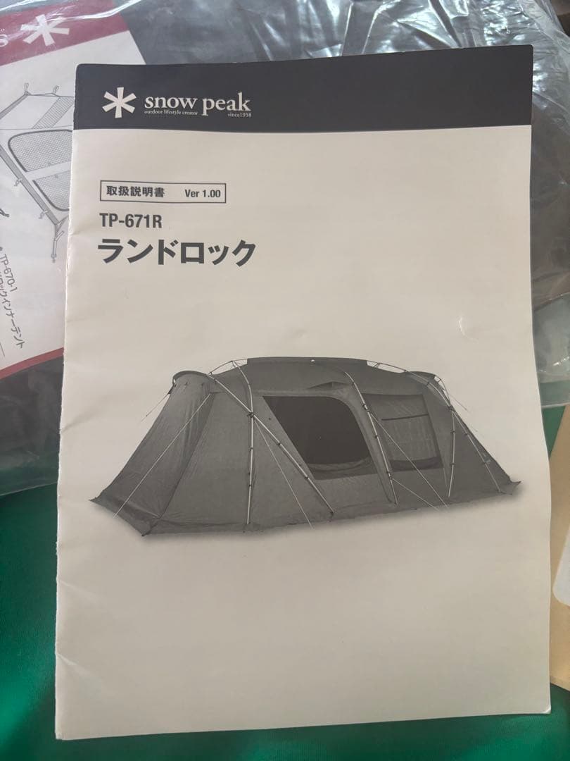  peak TP-671R ランドロックテント グランドシート付き