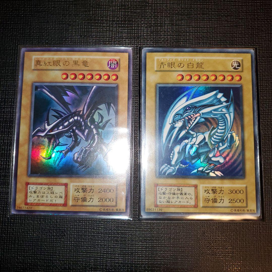 遊戯王初期ブルーアイズレッドアイズウルトラ
