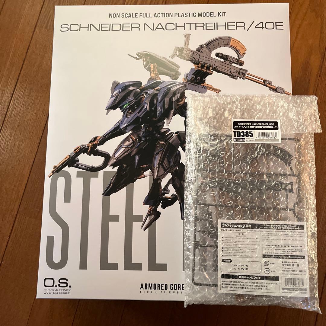 コトブキヤ アーマードコア スティールヘイズ 特典追加武器付き