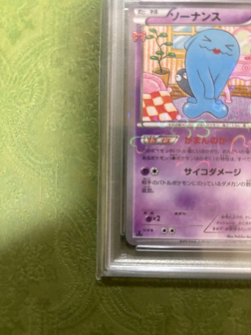 ポケキュンソーナンス　psa10