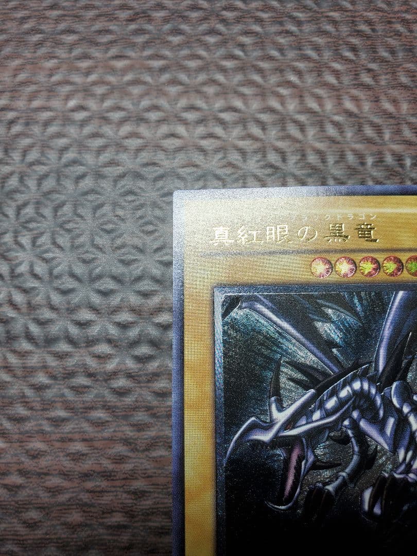 真紅眼の黒竜　レリーフ　PSA9【美品】　301-056